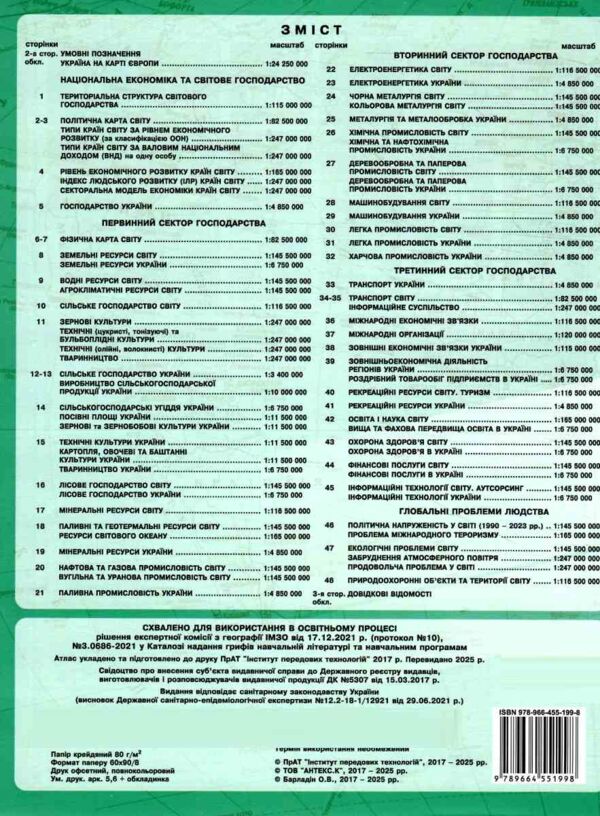 атлас 9 клас географія україна і світове господарство Ціна (цена) 109.20грн. | придбати  купити (купить) атлас 9 клас географія україна і світове господарство доставка по Украине, купить книгу, детские игрушки, компакт диски 3