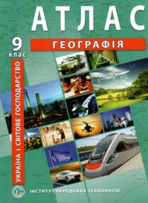 атлас 9 клас географія україна і світове господарство атлас 9 клас географія україна і світове господарство