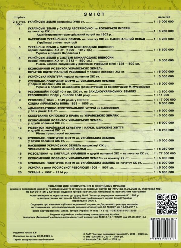 Атлас історія України 9 клас ІПТ Ціна (цена) 86.00грн. | придбати  купити (купить) Атлас історія України 9 клас ІПТ доставка по Украине, купить книгу, детские игрушки, компакт диски 3
