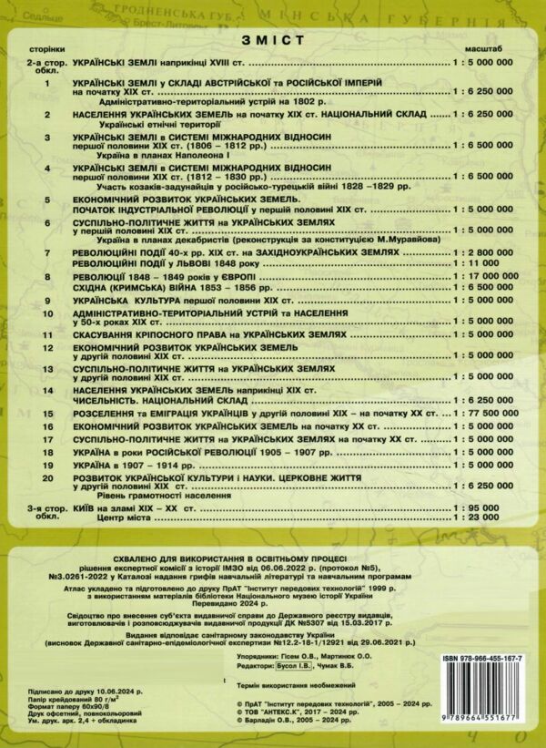 атлас історія україни 9 клас Ціна (цена) 82.10грн. | придбати  купити (купить) атлас історія україни 9 клас доставка по Украине, купить книгу, детские игрушки, компакт диски 3
