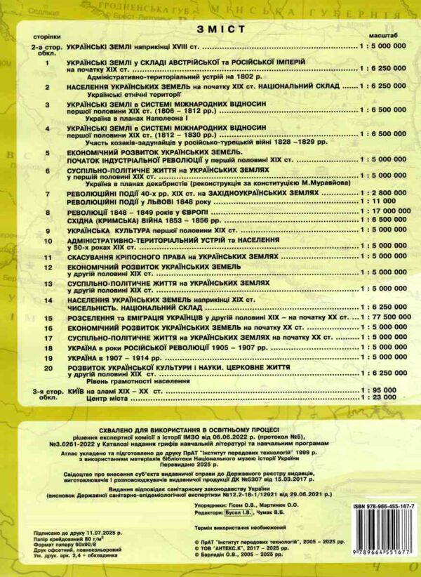 атлас історія україни 9 клас Ціна (цена) 65.00грн. | придбати  купити (купить) атлас історія україни 9 клас доставка по Украине, купить книгу, детские игрушки, компакт диски 3