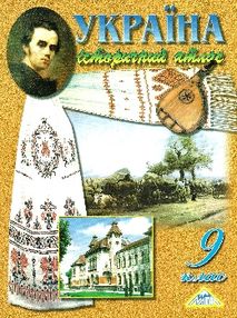 атлас історія україни 9 клас "Мапа" атлас історія україни 9 клас "Мапа"