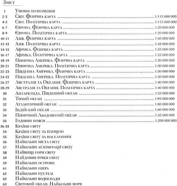 малий атлас світу Картографія Ціна (цена) 105.00грн. | придбати  купити (купить) малий атлас світу Картографія доставка по Украине, купить книгу, детские игрушки, компакт диски 3