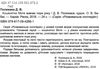 розвивальна логопедія кошенятко мотя вивчає пори року книга     (Кенгуру 9786170942661 Ціна (цена) 24.40грн. | придбати  купити (купить) розвивальна логопедія кошенятко мотя вивчає пори року книга     (Кенгуру 9786170942661 доставка по Украине, купить книгу, детские игрушки, компакт диски 2