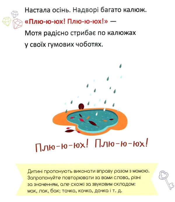 розвивальна логопедія кошенятко мотя вивчає пори року книга     (Кенгуру 9786170942661 Ціна (цена) 24.40грн. | придбати  купити (купить) розвивальна логопедія кошенятко мотя вивчає пори року книга     (Кенгуру 9786170942661 доставка по Украине, купить книгу, детские игрушки, компакт диски 4