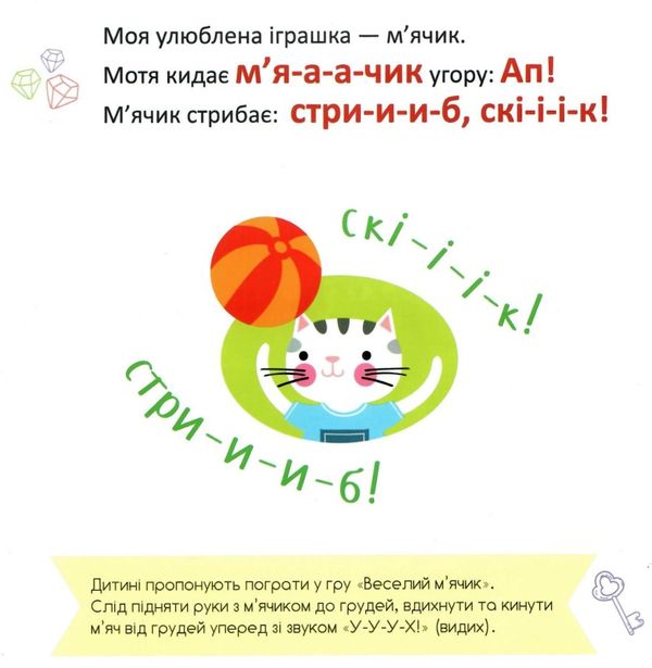 розвивальна логопедія кошенятко мотя та його сім'я книга 9786170942647 Ціна (цена) 24.40грн. | придбати  купити (купить) розвивальна логопедія кошенятко мотя та його сім'я книга 9786170942647 доставка по Украине, купить книгу, детские игрушки, компакт диски 4