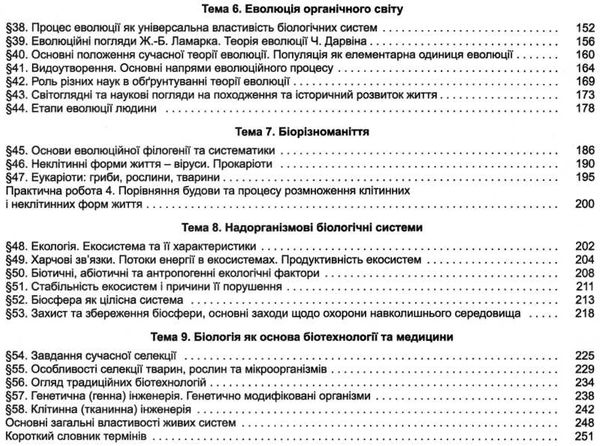 біологія 9 клас підручник Ціна (цена) 338.80грн. | придбати  купити (купить) біологія 9 клас підручник доставка по Украине, купить книгу, детские игрушки, компакт диски 4