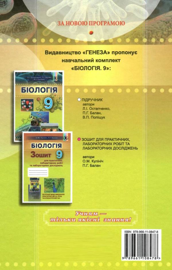 біологія 9 клас підручник Ціна (цена) 338.80грн. | придбати  купити (купить) біологія 9 клас підручник доставка по Украине, купить книгу, детские игрушки, компакт диски 8