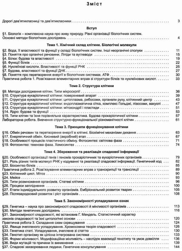 біологія 9 клас підручник Ціна (цена) 338.80грн. | придбати  купити (купить) біологія 9 клас підручник доставка по Украине, купить книгу, детские игрушки, компакт диски 3