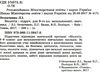 біологія 9 клас підручник Остапченко  Уточнюйте  строки доставки (2-5 діб) Ціна (цена) 348.00грн. | придбати  купити (купить) біологія 9 клас підручник Остапченко  Уточнюйте  строки доставки (2-5 діб) доставка по Украине, купить книгу, детские игрушки, компакт диски 2