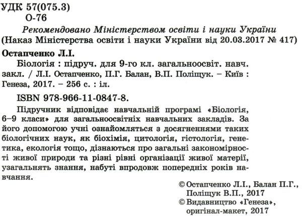 біологія 9 клас підручник Ціна (цена) 338.80грн. | придбати  купити (купить) біологія 9 клас підручник доставка по Украине, купить книгу, детские игрушки, компакт диски 2