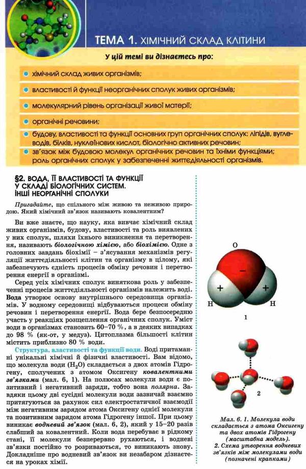 біологія 9 клас підручник Ціна (цена) 338.80грн. | придбати  купити (купить) біологія 9 клас підручник доставка по Украине, купить книгу, детские игрушки, компакт диски 5