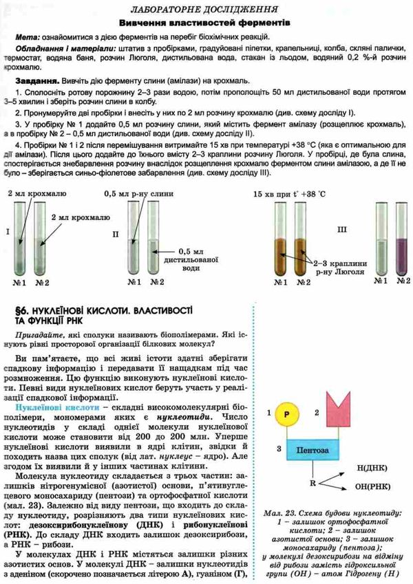 біологія 9 клас підручник Остапченко  Уточнюйте  строки доставки (2-5 діб) Ціна (цена) 348.00грн. | придбати  купити (купить) біологія 9 клас підручник Остапченко  Уточнюйте  строки доставки (2-5 діб) доставка по Украине, купить книгу, детские игрушки, компакт диски 7