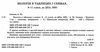 біологія в таблицях та схемах Ціна (цена) 57.50грн. | придбати  купити (купить) біологія в таблицях та схемах доставка по Украине, купить книгу, детские игрушки, компакт диски 1