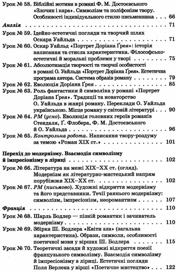 куцінко зарубіжна література 10 клас 2 семестр усі уроки профільний рівень рівень стандарт купити ці Ціна (цена) 44.64грн. | придбати  купити (купить) куцінко зарубіжна література 10 клас 2 семестр усі уроки профільний рівень рівень стандарт купити ці доставка по Украине, купить книгу, детские игрушки, компакт диски 5