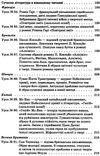 куцінко зарубіжна література 10 клас 2 семестр усі уроки профільний рівень рівень стандарт купити ці Ціна (цена) 44.88грн. | придбати  купити (купить) куцінко зарубіжна література 10 клас 2 семестр усі уроки профільний рівень рівень стандарт купити ці доставка по Украине, купить книгу, детские игрушки, компакт диски 7