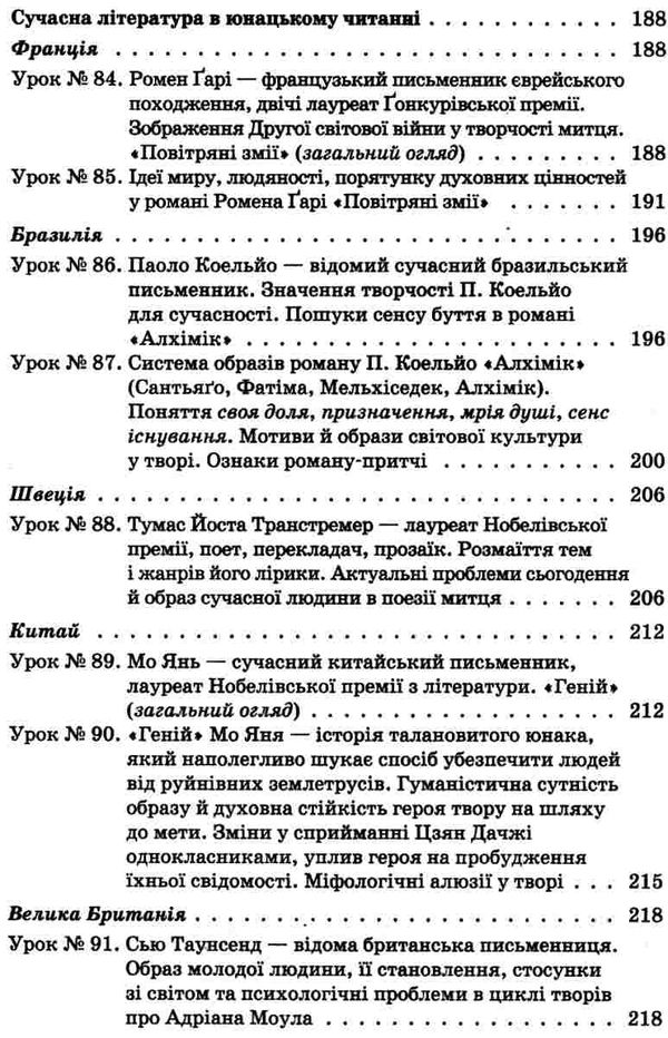 куцінко зарубіжна література 10 клас 2 семестр усі уроки профільний рівень рівень стандарт купити ці Ціна (цена) 44.88грн. | придбати  купити (купить) куцінко зарубіжна література 10 клас 2 семестр усі уроки профільний рівень рівень стандарт купити ці доставка по Украине, купить книгу, детские игрушки, компакт диски 7