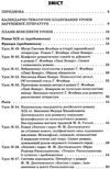 куцінко зарубіжна література 10 клас 2 семестр усі уроки профільний рівень рівень стандарт купити ці Ціна (цена) 44.88грн. | придбати  купити (купить) куцінко зарубіжна література 10 клас 2 семестр усі уроки профільний рівень рівень стандарт купити ці доставка по Украине, купить книгу, детские игрушки, компакт диски 3