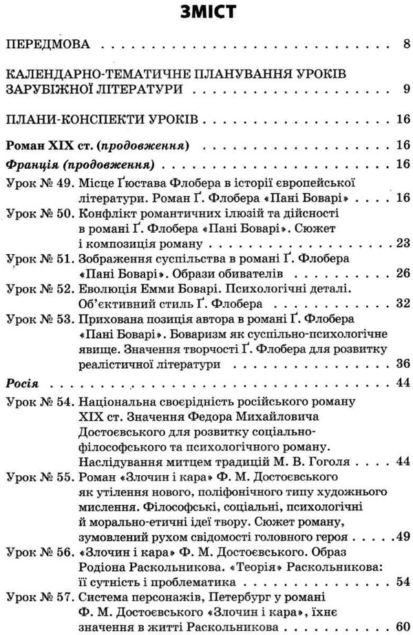 куцінко зарубіжна література 10 клас 2 семестр усі уроки профільний рівень рівень стандарт купити ці Ціна (цена) 44.88грн. | придбати  купити (купить) куцінко зарубіжна література 10 клас 2 семестр усі уроки профільний рівень рівень стандарт купити ці доставка по Украине, купить книгу, детские игрушки, компакт диски 3