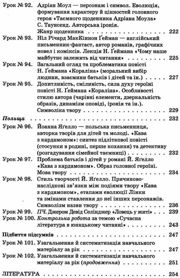 куцінко зарубіжна література 10 клас 2 семестр усі уроки профільний рівень рівень стандарт купити ці Ціна (цена) 44.88грн. | придбати  купити (купить) куцінко зарубіжна література 10 клас 2 семестр усі уроки профільний рівень рівень стандарт купити ці доставка по Украине, купить книгу, детские игрушки, компакт диски 8