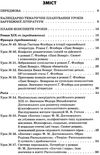 куцінко зарубіжна література 10 клас 2 семестр усі уроки профільний рівень рівень стандарт купити ці Ціна (цена) 44.88грн. | придбати  купити (купить) куцінко зарубіжна література 10 клас 2 семестр усі уроки профільний рівень рівень стандарт купити ці доставка по Украине, купить книгу, детские игрушки, компакт диски 4