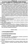 куцінко зарубіжна література 10 клас 2 семестр усі уроки профільний рівень рівень стандарт купити ці Ціна (цена) 44.64грн. | придбати  купити (купить) куцінко зарубіжна література 10 клас 2 семестр усі уроки профільний рівень рівень стандарт купити ці доставка по Украине, купить книгу, детские игрушки, компакт диски 9