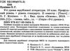 куцінко зарубіжна література 10 клас 2 семестр усі уроки профільний рівень рівень стандарт купити ці Ціна (цена) 44.64грн. | придбати  купити (купить) куцінко зарубіжна література 10 клас 2 семестр усі уроки профільний рівень рівень стандарт купити ці доставка по Украине, купить книгу, детские игрушки, компакт диски 2