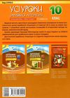 куцінко зарубіжна література 10 клас 2 семестр усі уроки профільний рівень рівень стандарт купити ці Ціна (цена) 44.88грн. | придбати  купити (купить) куцінко зарубіжна література 10 клас 2 семестр усі уроки профільний рівень рівень стандарт купити ці доставка по Украине, купить книгу, детские игрушки, компакт диски 11