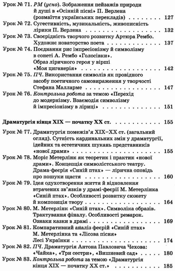 куцінко зарубіжна література 10 клас 2 семестр усі уроки профільний рівень рівень стандарт купити ці Ціна (цена) 44.64грн. | придбати  купити (купить) куцінко зарубіжна література 10 клас 2 семестр усі уроки профільний рівень рівень стандарт купити ці доставка по Украине, купить книгу, детские игрушки, компакт диски 6