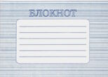 Блокнот для медичної картки 200х140мм 50 аркушів купити