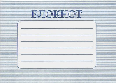 блокнот для медичної картки 200х140мм 50 аркушів