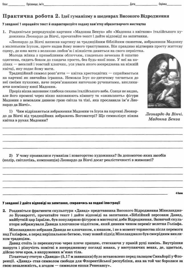 історія україни всесвітня історія 8 клас зошит для поточного та тематичного оцінювання купи Ціна (цена) 37.20грн. | придбати  купити (купить) історія україни всесвітня історія 8 клас зошит для поточного та тематичного оцінювання купи доставка по Украине, купить книгу, детские игрушки, компакт диски 5