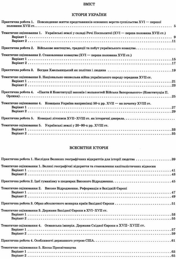 історія україни всесвітня історія 8 клас зошит для поточного та тематичного оцінювання купи Ціна (цена) 37.20грн. | придбати  купити (купить) історія україни всесвітня історія 8 клас зошит для поточного та тематичного оцінювання купи доставка по Украине, купить книгу, детские игрушки, компакт диски 3