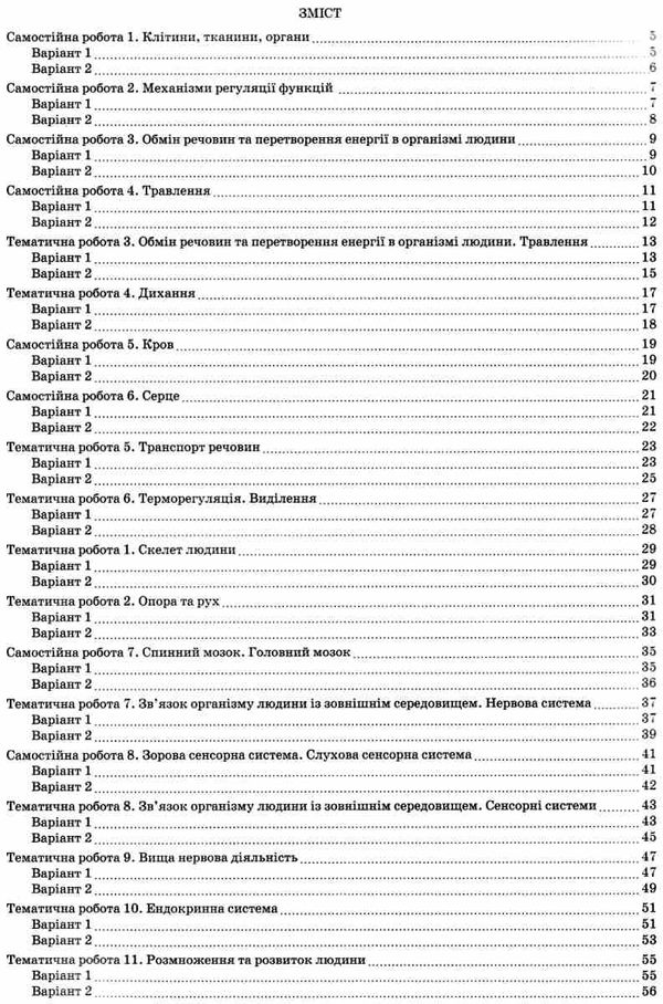 біологія 8 клас зошит для поточного та тематичного оцінювання + зошит для дослідницького пра Ціна (цена) 52.40грн. | придбати  купити (купить) біологія 8 клас зошит для поточного та тематичного оцінювання + зошит для дослідницького пра доставка по Украине, купить книгу, детские игрушки, компакт диски 3