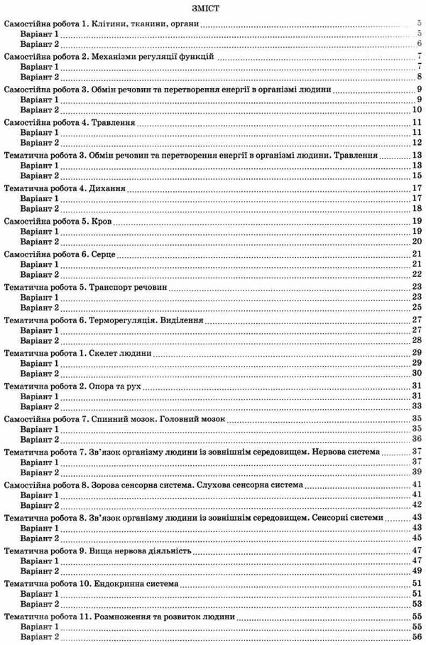 біологія 8 клас зошит для поточного та тематичного оцінювання + зошит для дослідницького пра Ціна (цена) 36.00грн. | придбати  купити (купить) біологія 8 клас зошит для поточного та тематичного оцінювання + зошит для дослідницького пра доставка по Украине, купить книгу, детские игрушки, компакт диски 3