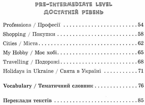 англійська мова 1-4 класи різнорівневі усні розмовні теми Ціна (цена) 54.96грн. | придбати  купити (купить) англійська мова 1-4 класи різнорівневі усні розмовні теми доставка по Украине, купить книгу, детские игрушки, компакт диски 4