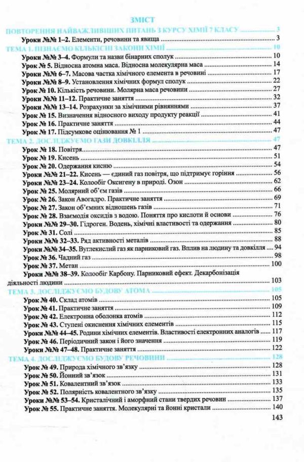 Хімія 8 клас робочий зошит-посібник Ціна (цена) 100.00грн. | придбати  купити (купить) Хімія 8 клас робочий зошит-посібник доставка по Украине, купить книгу, детские игрушки, компакт диски 2