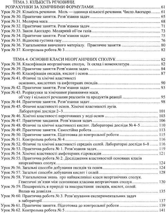 зошит з хімії 8 клас  робочий зошит + вкладка лабораторні роботи Ціна (цена) 80.00грн. | придбати  купити (купить) зошит з хімії 8 клас  робочий зошит + вкладка лабораторні роботи доставка по Украине, купить книгу, детские игрушки, компакт диски 3