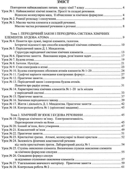 зошит з хімії 8 клас  робочий зошит + вкладка лабораторні роботи Ціна (цена) 80.00грн. | придбати  купити (купить) зошит з хімії 8 клас  робочий зошит + вкладка лабораторні роботи доставка по Украине, купить книгу, детские игрушки, компакт диски 2