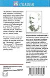 богданко за сестрою козацька помста ціна Ціна (цена) 46.10грн. | придбати  купити (купить) богданко за сестрою козацька помста ціна доставка по Украине, купить книгу, детские игрушки, компакт диски 6