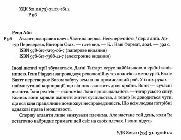 атлант розправив плечі частина 1 несуперечність книга    атлант распра Ціна (цена) 333.70грн. | придбати  купити (купить) атлант розправив плечі частина 1 несуперечність книга    атлант распра доставка по Украине, купить книгу, детские игрушки, компакт диски 2