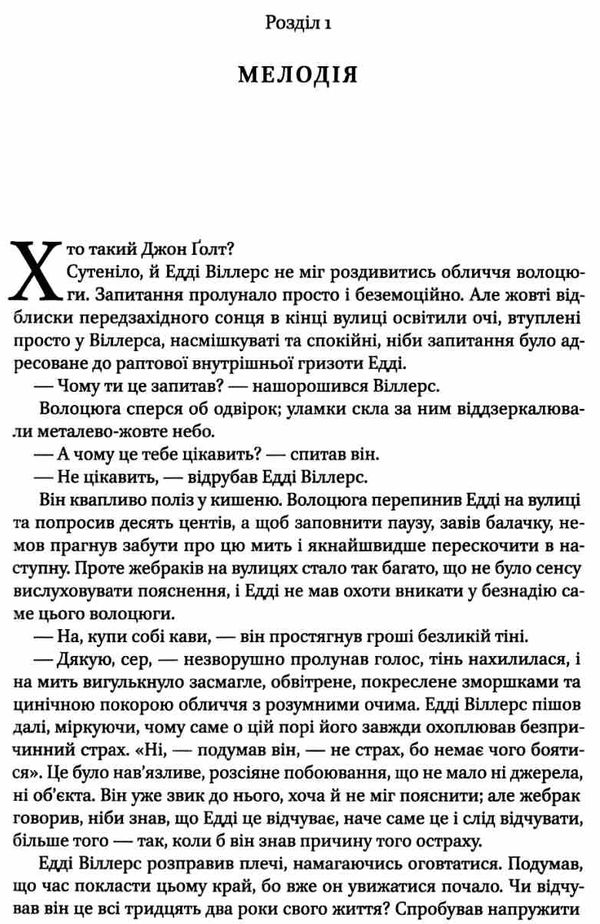 атлант розправив плечі частина 1 несуперечність книга    атлант распра Ціна (цена) 333.70грн. | придбати  купити (купить) атлант розправив плечі частина 1 несуперечність книга    атлант распра доставка по Украине, купить книгу, детские игрушки, компакт диски 4
