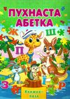 книжка-пазл пухнаста абетка книга    формат А-4 Ціна (цена) 99.80грн. | придбати  купити (купить) книжка-пазл пухнаста абетка книга    формат А-4 доставка по Украине, купить книгу, детские игрушки, компакт диски 1