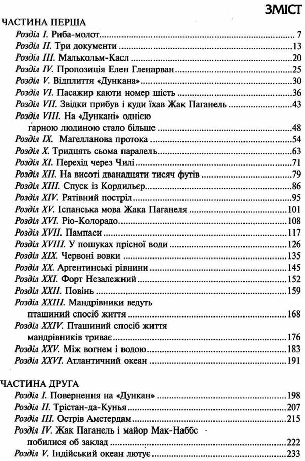 діти капітана гранта книга    (серія бібліотека пригод) Ціна (цена) 147.00грн. | придбати  купити (купить) діти капітана гранта книга    (серія бібліотека пригод) доставка по Украине, купить книгу, детские игрушки, компакт диски 3