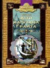 діти капітана гранта книга    (серія бібліотека пригод) Ціна (цена) 147.00грн. | придбати  купити (купить) діти капітана гранта книга    (серія бібліотека пригод) доставка по Украине, купить книгу, детские игрушки, компакт диски 0