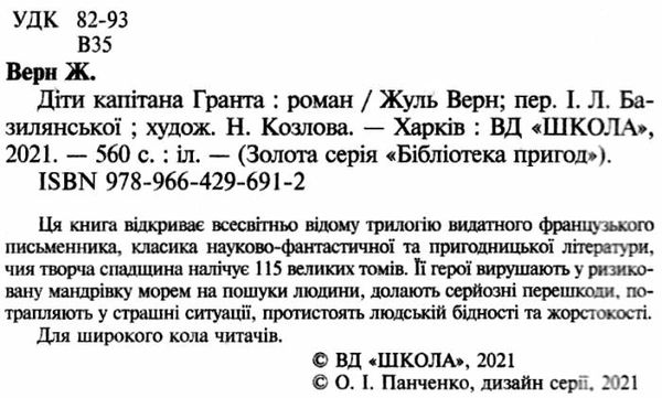 діти капітана гранта книга    (серія бібліотека пригод) Ціна (цена) 147.00грн. | придбати  купити (купить) діти капітана гранта книга    (серія бібліотека пригод) доставка по Украине, купить книгу, детские игрушки, компакт диски 2