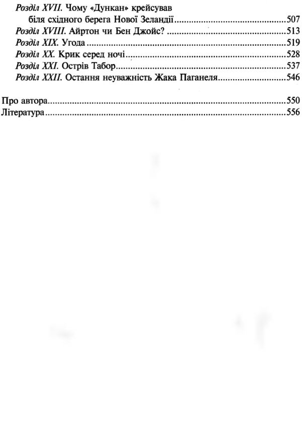 діти капітана гранта книга    (серія бібліотека пригод) Ціна (цена) 147.00грн. | придбати  купити (купить) діти капітана гранта книга    (серія бібліотека пригод) доставка по Украине, купить книгу, детские игрушки, компакт диски 4