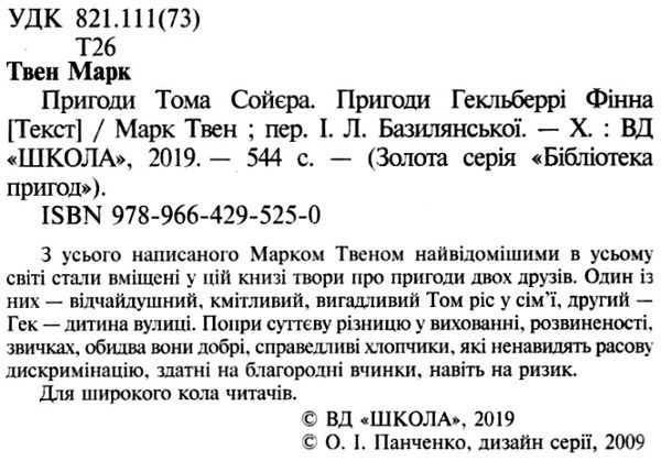 пригоди тома соєра пригоди гекльберрі фінна Ціна (цена) 127.00грн. | придбати  купити (купить) пригоди тома соєра пригоди гекльберрі фінна доставка по Украине, купить книгу, детские игрушки, компакт диски 2