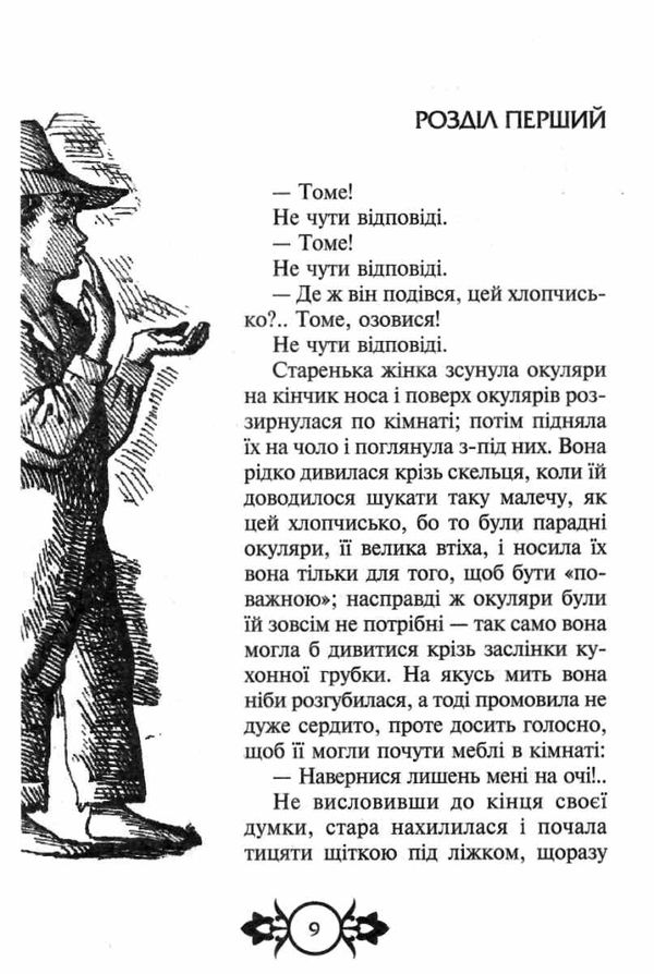 пригоди тома соєра пригоди гекльберрі фінна Ціна (цена) 127.00грн. | придбати  купити (купить) пригоди тома соєра пригоди гекльберрі фінна доставка по Украине, купить книгу, детские игрушки, компакт диски 4
