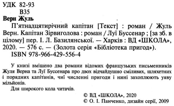 п'ятнадцятирічний капітан буссенар капітан зірвиголова книга    роман Ціна (цена) 171.80грн. | придбати  купити (купить) п'ятнадцятирічний капітан буссенар капітан зірвиголова книга    роман доставка по Украине, купить книгу, детские игрушки, компакт диски 2